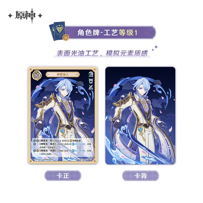 booster-ayato.webp
